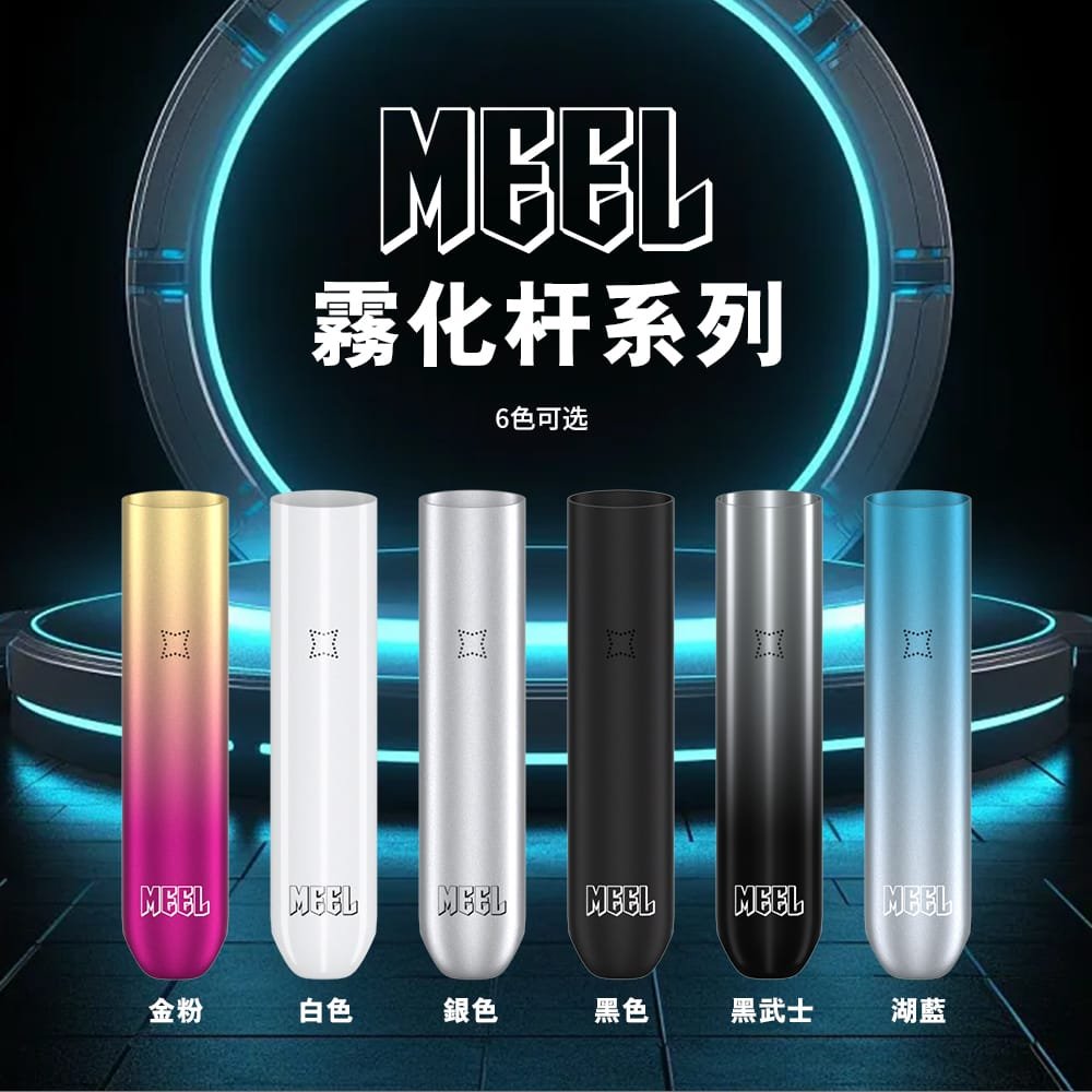 MEEL主機 1代主機